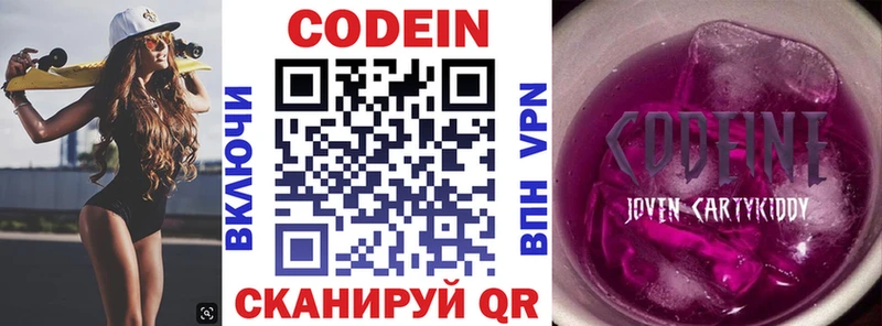 Кодеиновый сироп Lean Purple Drank  Скопин 